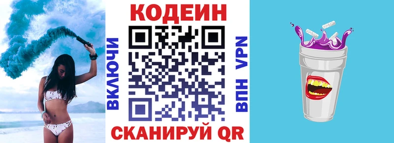Кодеиновый сироп Lean Purple Drank  купить наркотик  Железногорск 